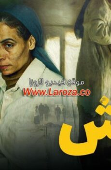 فيلم ريش