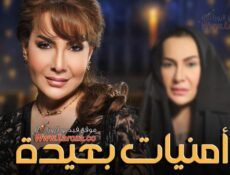 مسلسل امنيات بعيدة الحلقة 13 الثالثة عشر