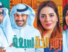 مسلسل رقم الحظ الموسم 7 الحلقة 11 الحادية عشر