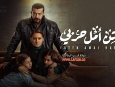 مسلسل فاتن امل حربي الحلقة 30 الثلاثون والاخيرة