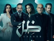 مسلسل ظل الحلقة 10 العاشرة