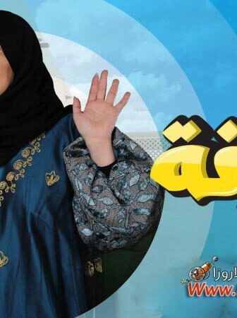 ماما امينة