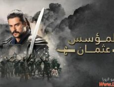 مسلسل المؤسس عثمان الموسم 2 الحلقة 36 مترجم | قيامة عثمان الحلقة 63 مترجمة