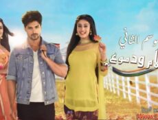 مسلسل احلام ودموع الموسم 2 الحلقة 35 الخامسة والثلاثون مدبلجة