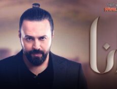 مسلسل انا الحلقة 4 الرابعة