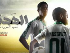 مسلسل الهدف الحلقة 7 السابعة والاخيرة