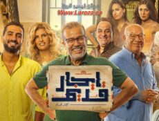 مسلسل ايجار قديم الحلقة 31 الحادية والثلاثون