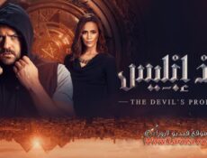 مسلسل وعد ابليس الحلقة 6 السادسة والاخيرة