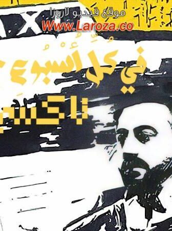 في كل اسبوع حكاية – تاكسي