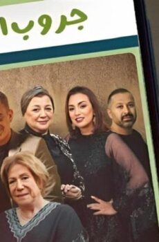 جروب العيلة