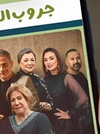 مسلسل جروب العيلة الحلقة 13 الثالثة عشر