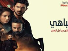 مسلسل سيباهي الحلقة 9 التاسعة مترجمة