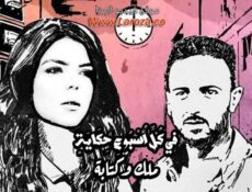 مسلسل في كل اسبوع حكاية – ملك وكتابة الحلقة 1 الاولي