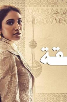الصفقة