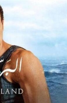 فيلم البر التاني