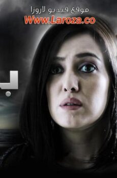فيلم برتيتا