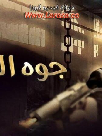 فيلم جوة اللعبة