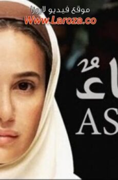 فيلم أسماء