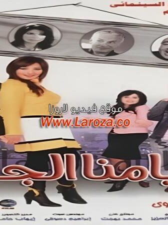 فيلم ايامنا الجاية