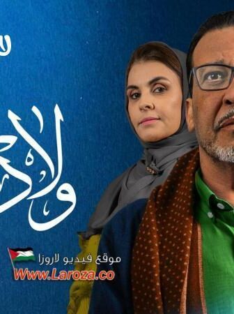 اولاد العم الموسم 2