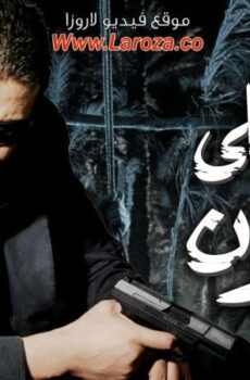 فيلم خارج على القانون