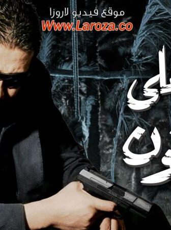 فيلم خارج على القانون