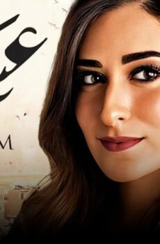 فيلم عشم