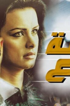 فيلم نقطة رجوع