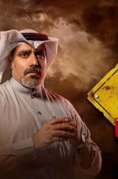 منطقة امنة – اختفاء