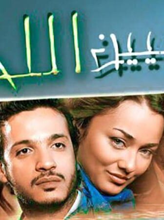 فيلم عايشيين اللحظة