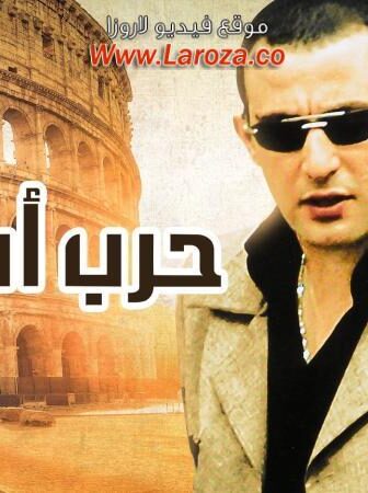 فيلم حرب إطاليا