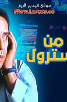 فيلم خالى من الكوليسترول