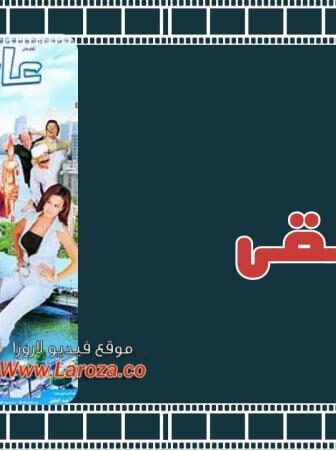 فيلم عايز حقى