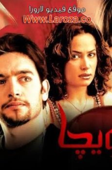 فيلم ويجا
