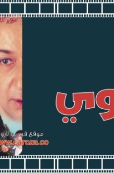 فيلم أولى ثانوى
