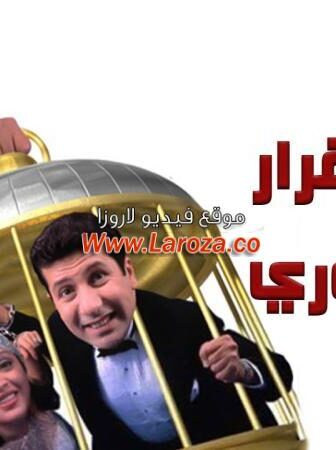 فيلم جواز بقرار جمهوري
