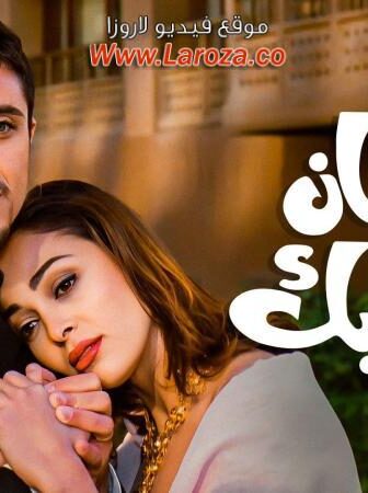 فيلم علشان ربنا يحبك