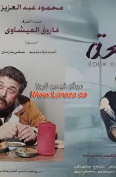 فيلم سوق المتعه