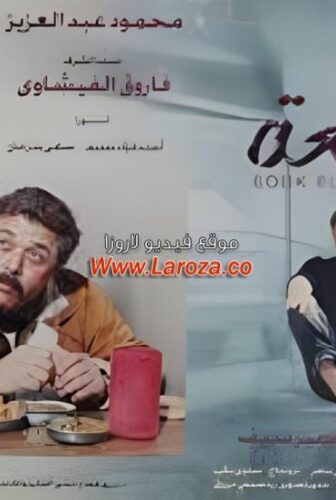 فيلم سوق المتعه