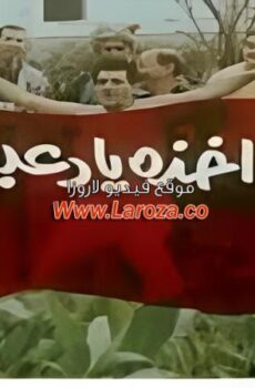 فيلم لامؤاخذة يادعبس