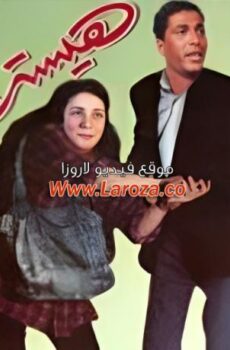 فيلم هستيريا