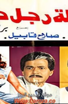 فيلم أرملة رجل حي