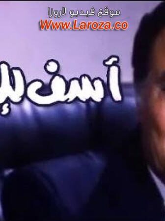 فيلم آسف للإزعاج