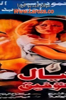 فيلم إغتيال