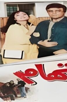 فيلم الاتهام
