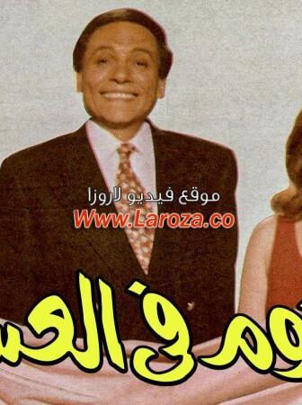 فيلم النوم فى العسل