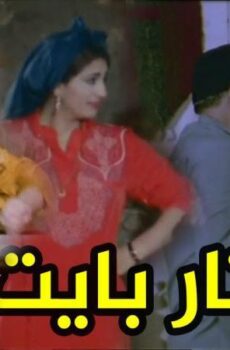 فيلم تار بايت