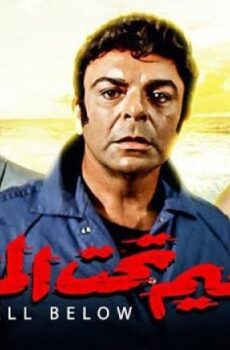 فيلم جحيم تحت الماء