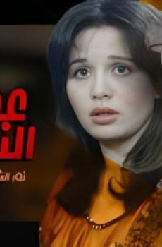 فيلم عفريت النهار