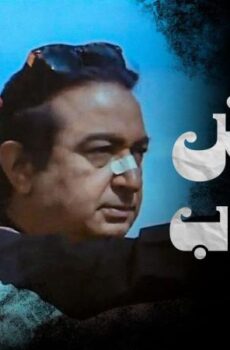 فيلم عيش الغراب